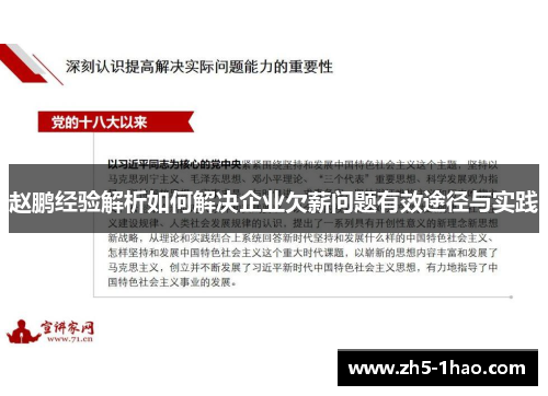 赵鹏经验解析如何解决企业欠薪问题有效途径与实践 赵鹏经验解析如何解决企业欠薪问题有效途径与实践