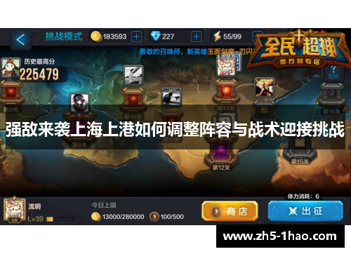 强敌来袭上海上港如何调整阵容与战术迎接挑战